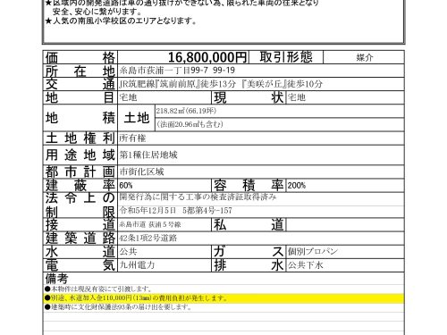 9号地物件概要書