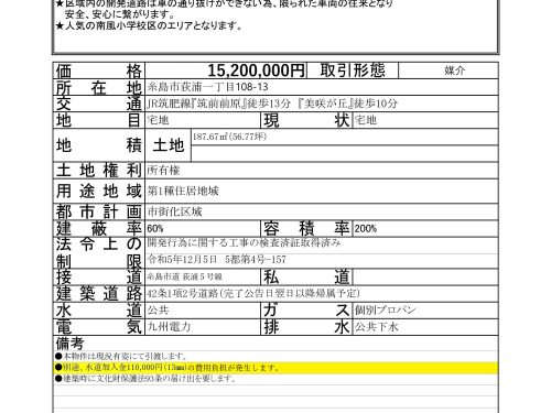 14号地物件概要書